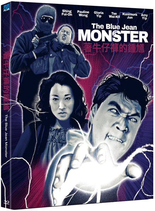 The Blue Jean Monster (1991) w/ Slipcover 88 Films UK - Blu-ray Region Free