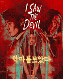 I Saw the Devil (Umbrella) Collector's Edition Edition - Blu-Ray