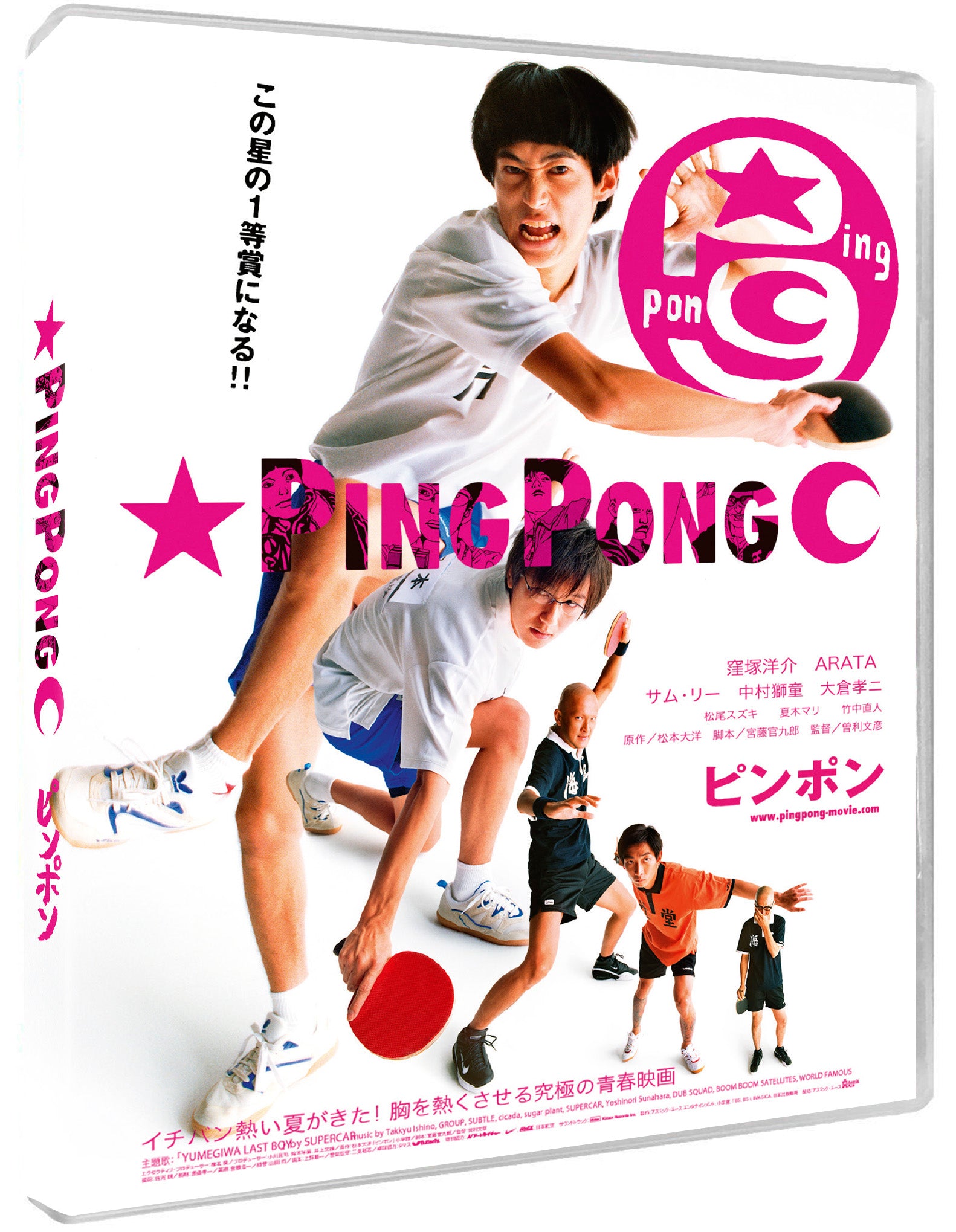 Ping Pong (2002) Limited Edition 88 Films US - Blu-ray – Brother