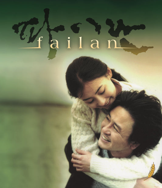PRE-ORDER Failan (2001) Whole Grain Pictures - Blu-ray